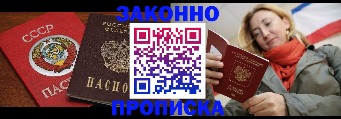 прописка для кредита в Кропоткине