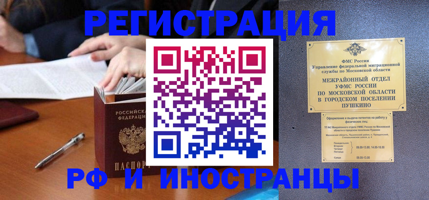 купить прописку в Кропоткине