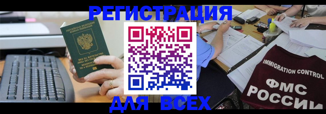 временная регистрация законно в Кропоткине