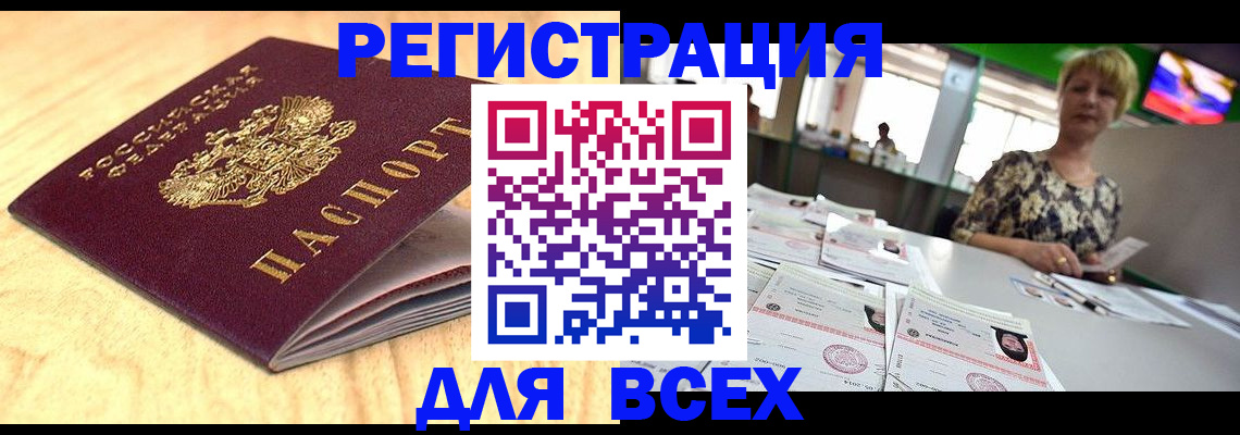 временная регистрация законно в Кропоткине