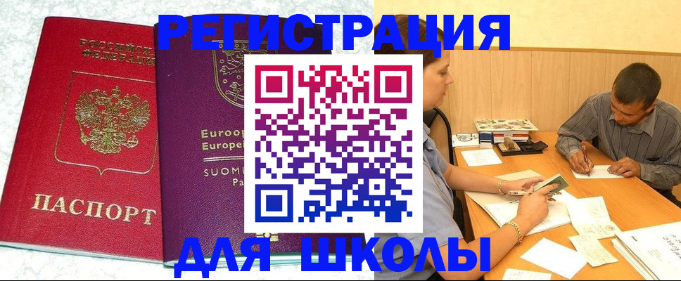 прописка штамп в Кропоткине